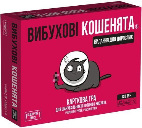 Настільна гра Вибухові кошенята 18+: Видання для дорослих (Exploding Kittens: NSFW) (укр.) EKIEK02UA фото