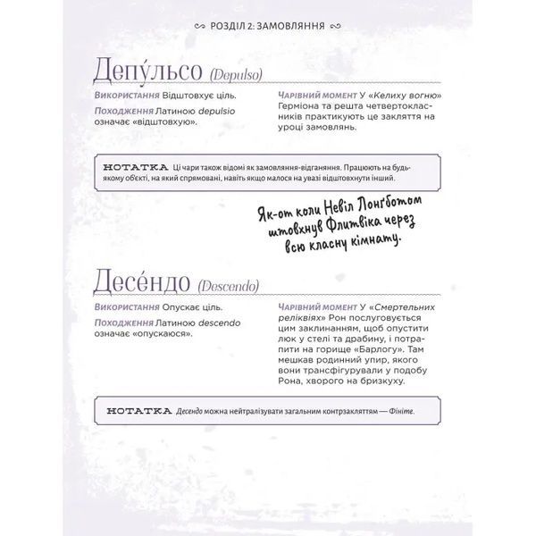 Найповніша Книга заклинань світу Гаррі Поттера. Неофіційне видання 9786177756971 фото