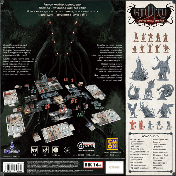 Настільна гра Ктулху: Смерть Може Вмерти (Cthulhu: Death May Die) українською мовою 7335 фото
