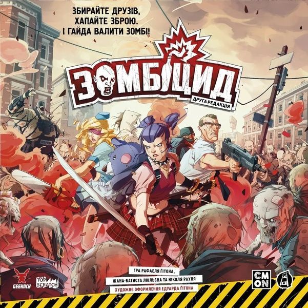Настільна гра Зомбіцид. Друга редакція (Zombicide: 2nd Edition) GKCH143Z2E фото