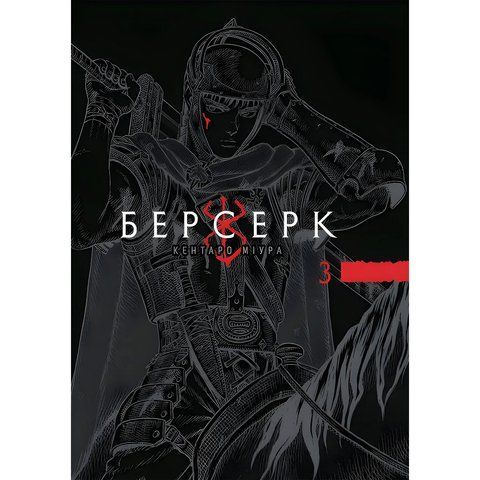 Манґа Берсерк Том 3 10803 фото