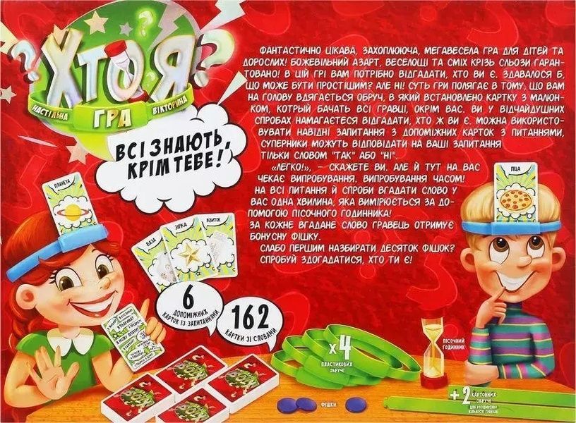 Настільна гра "Хто Я?" на українській мові HIM-01-02 фото