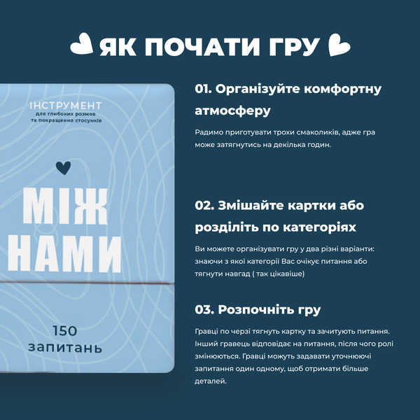 Настільна гра Між нами, українською мовою 5 фото