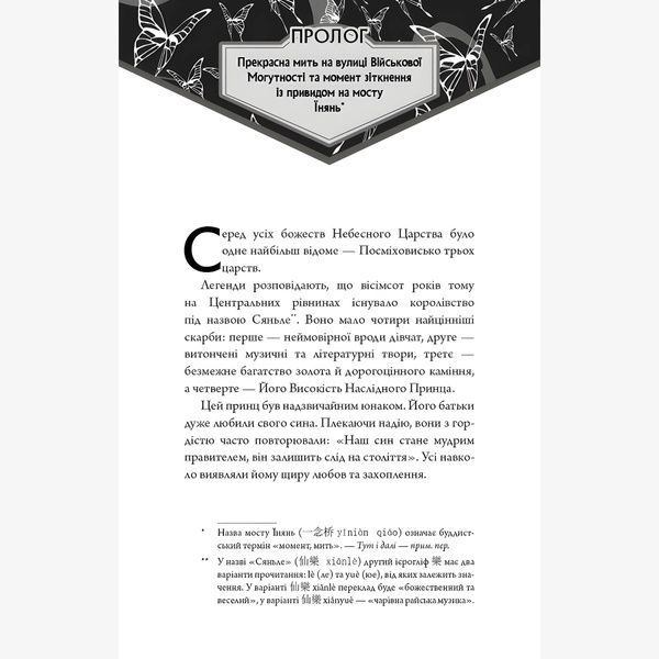 Ранобе Благословення Небесного Урядника. Том 1 9786175483442 фото
