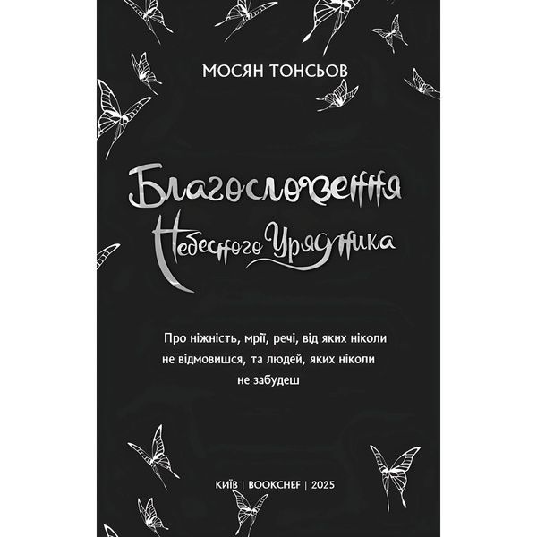 Ранобе Благословення Небесного Урядника. Том 1 9786175483442 фото