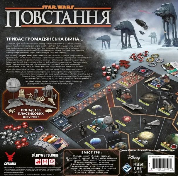Настольная игра Звёздные войны: Восстание (Star Wars: Rebellion) на украинском языке GKCH200rb фото