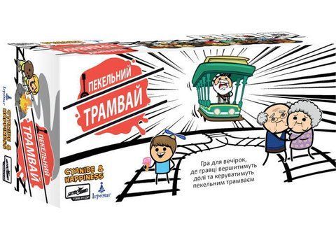 Настільна гра Пекельний трамвай (Trial by Trolley) українською мовою 7521 фото