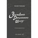 Ранобе Засновник демонічного шляху. Том 1 9786175484296 фото 2