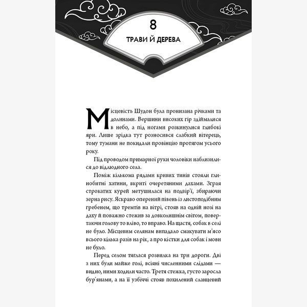 Ранобе Засновник демонічного шляху. Том 2 9786175484869 фото