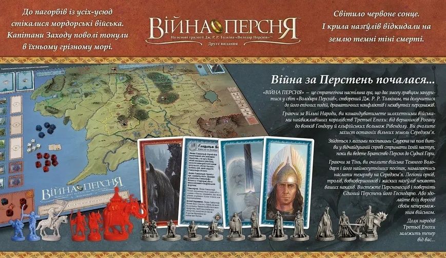Настільна гра Війна кільця (War of the Ring) українською мовою GKCH028VP фото