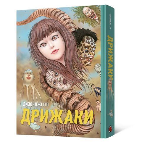 Манґа Дрижаки. Збірка найкращих оповідань Джюнджі Іто 9786178168575 фото