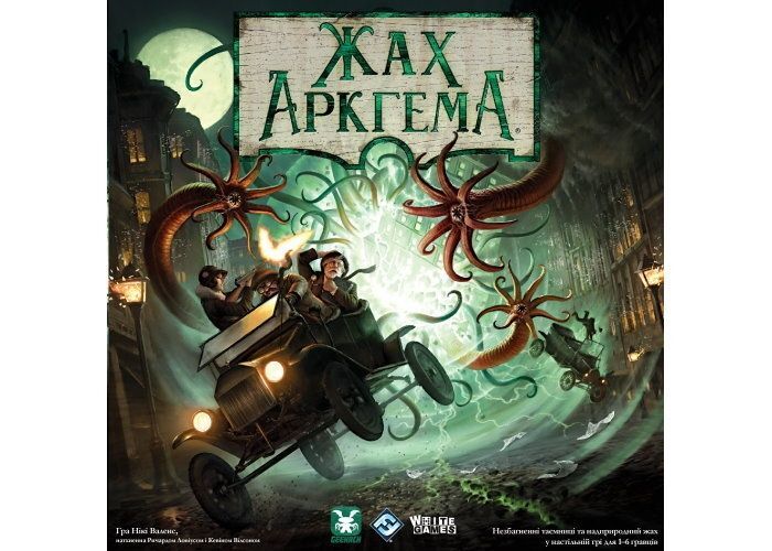 Настільна гра Жах Аркхема. Третє видання (Arkham Horror: 3rd edition) українською мовою GKCH050AH3 фото
