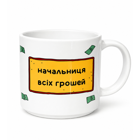 Чашка &laquo;Начальниця всіх грошей&raquo;, 470 мл cupceo470 фото