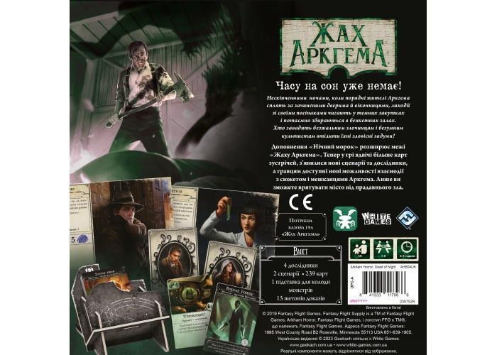 Жах Аркхема. Третє видання: У темряві ночі (Arkham Horror: Dead of Night) українською мовою GKCH058AH31 фото