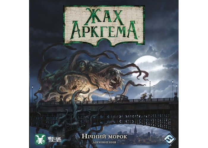 Жах Аркхема. Третє видання: У темряві ночі (Arkham Horror: Dead of Night) українською мовою GKCH058AH31 фото