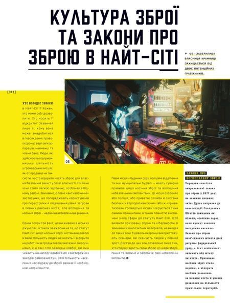 Артбук Світ гри Cyberpunk 2077 978-617-7782-20-8 фото