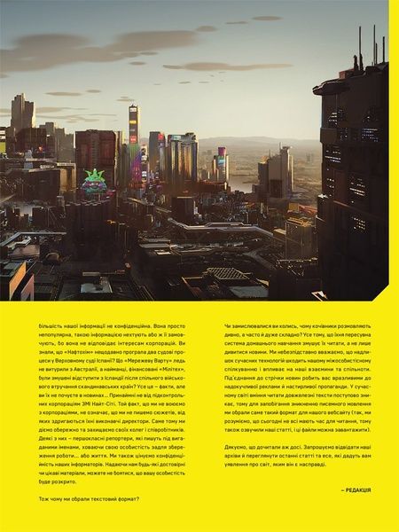 Артбук Світ гри Cyberpunk 2077 978-617-7782-20-8 фото