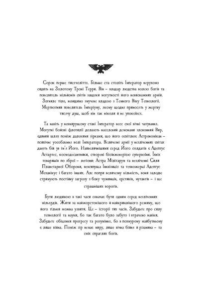 Книга Warhammer 40.000 &ndash; Ночевісник 978-617-7885-51-0 фото