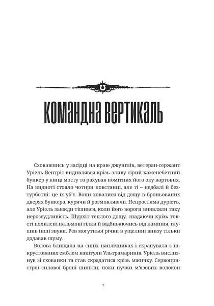 Книга Warhammer 40.000 &ndash; Ночевісник 978-617-7885-51-0 фото