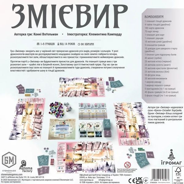 Настільна гра Змієвир (Wyrmspan) 7999 фото