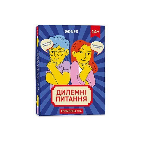 Настільна гра для компанії "Дилемні питання" orner-2056 фото
