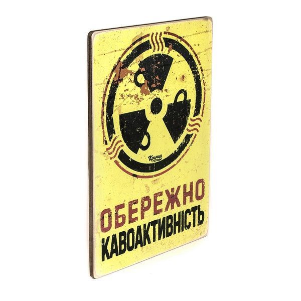 Деревянный постер "Обережно &mdash; кавоактивність" pvh0166 фото