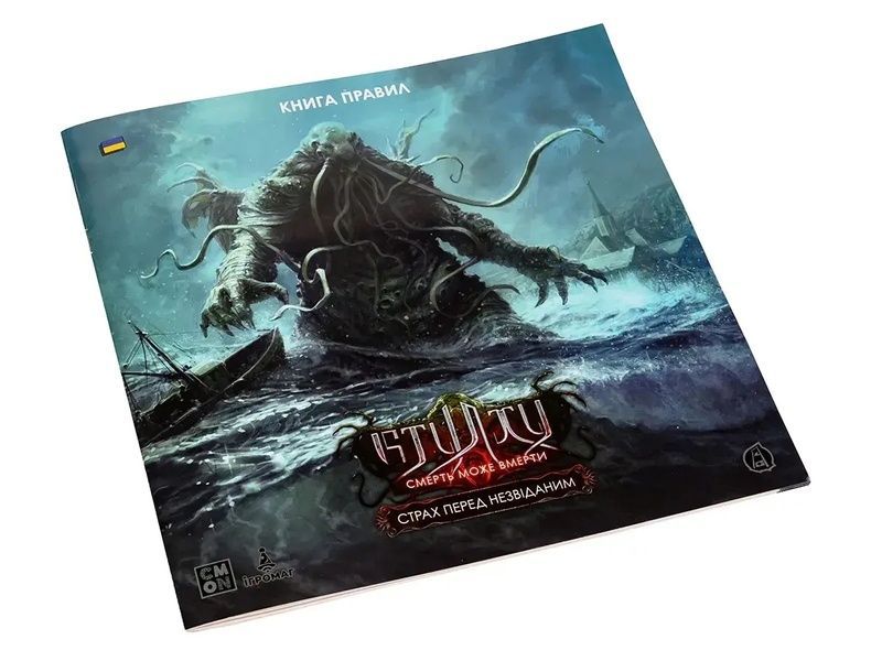 Настільна гра Ктулху. Смерть може вмерти. Страх перед незвіданим (Cthulhu: Death May Die - Fear of the Unknown) 8342 фото