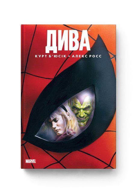 Комікс Дива Marvel 978-966-97908-8-0 фото