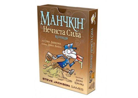 Настільна гра доповнення Манчкін: Нечиста сила (Munchkin Undead) 10516 фото