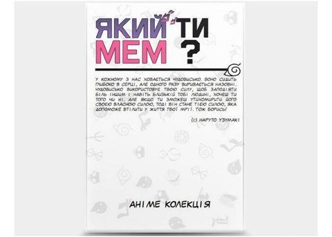 Настільна гра ЯКИЙ ТИ МЕМ? Аніме колекція (укр) ВР_ЯТМА фото