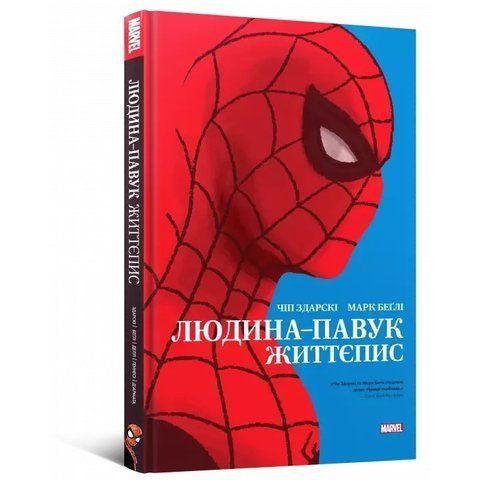 Комікс Людина-павук: Життєпис Spider Man Life Story 9786177756551 фото