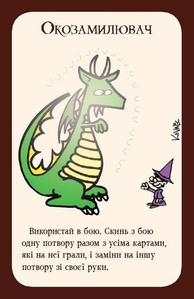 Настільна гра Манчкін (Манчкін, Munchkin) українською мовою 10501 фото