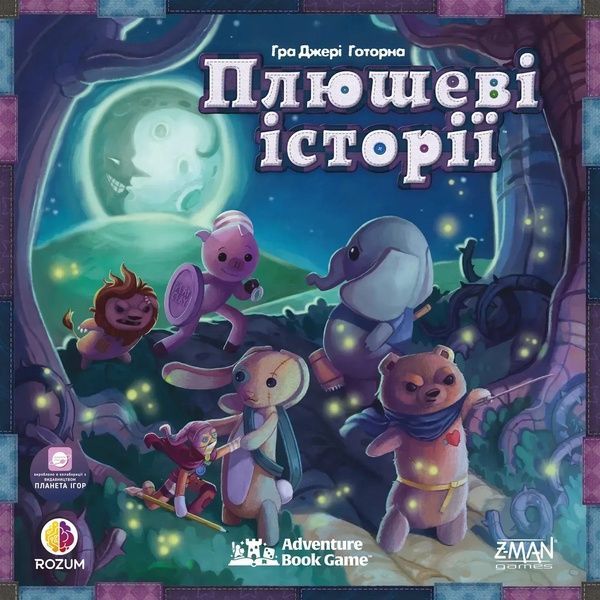 Настольная игра Плюшевые сказки (Stuffed Fables) на украинском языке RO24UA фото