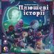 Настольная игра Плюшевые сказки (Stuffed Fables) на украинском языке RO24UA фото 7